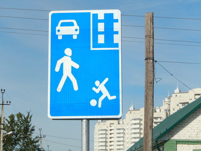 На отечественных дорожных просторах нечасто можно встретить знак «Жилая зона»